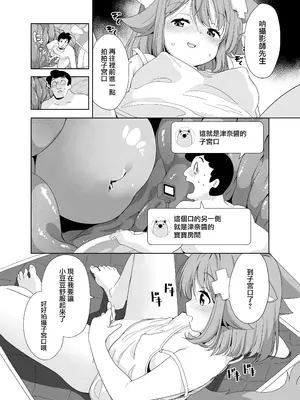 [冬のん家 (冬野みかん)] 猫舐つなさんとのコラボ漫画 [沒有漢化]_12