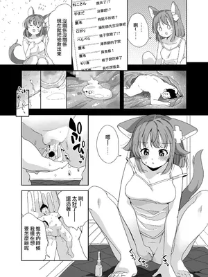 [冬のん家 (冬野みかん)] 猫舐つなさんとのコラボ漫画 [沒有漢化]_18