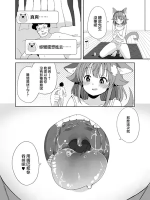 [冬のん家 (冬野みかん)] 猫舐つなさんとのコラボ漫画 [沒有漢化]_19