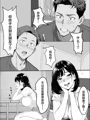 [雪目だいふく] 交感 (オリジナル) [中国翻訳]_06