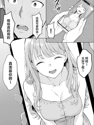 [雪目だいふく] 交感 (オリジナル) [中国翻訳]_08