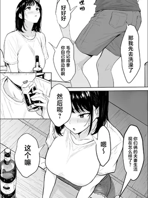 [雪目だいふく] 交感 (オリジナル) [中国翻訳]_11