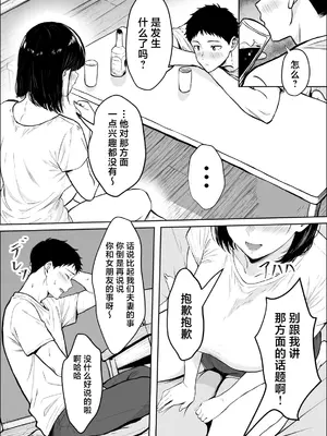 [雪目だいふく] 交感 (オリジナル) [中国翻訳]_12