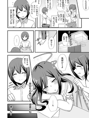 [HANABi] ぶっちゅり密着じっとり性交 [DL版]_139