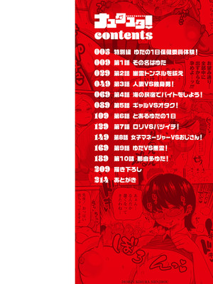 [きぃう] ナユタユタ！ [DL版]_005