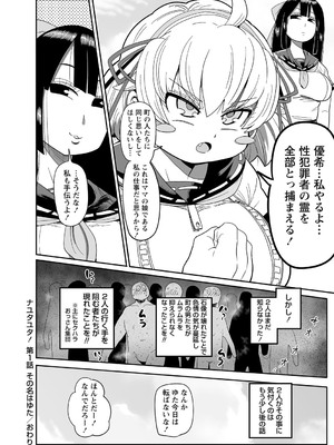 [きぃう] ナユタユタ！ [DL版]_029