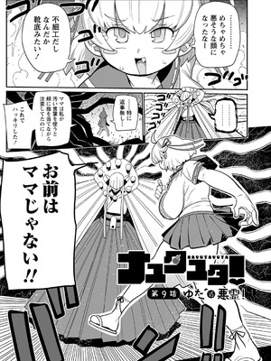 [きぃう] ナユタユタ！ [DL版]_170