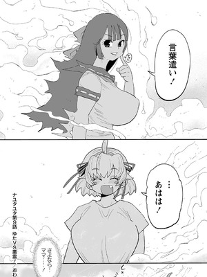 [きぃう] ナユタユタ！ [DL版]_189