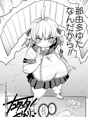 [きぃう] ナユタユタ！ [DL版]_209