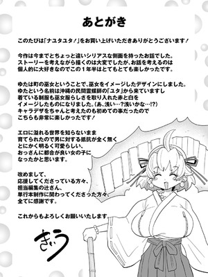 [きぃう] ナユタユタ！ [DL版]_210