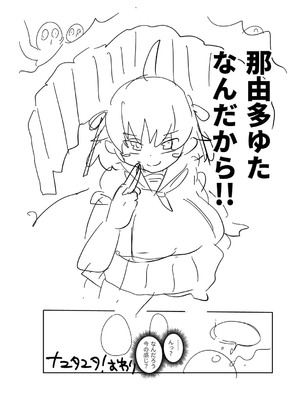 [きぃう] ナユタユタ！ [DL版]_329