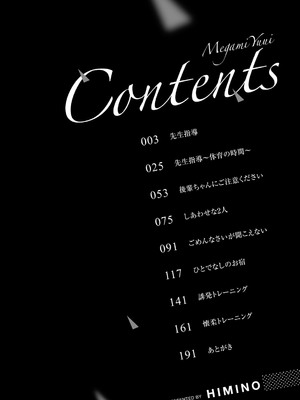 [ひみの] 女神優位 [DL版]_004
