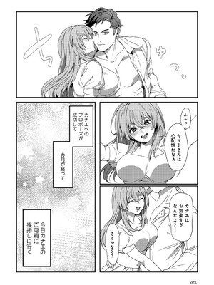 [ひみの] 女神優位 [DL版]_078