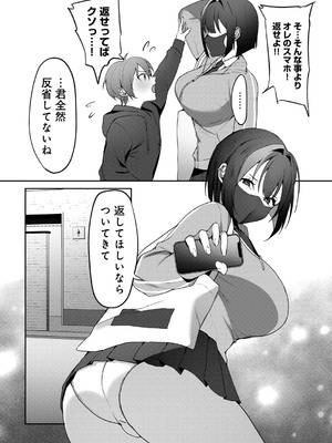 [ひみの] 女神優位 [DL版]_096