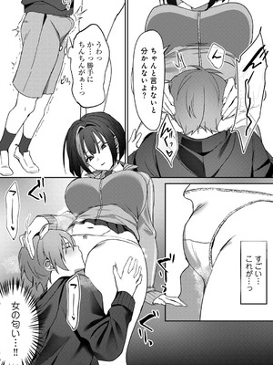 [ひみの] 女神優位 [DL版]_101