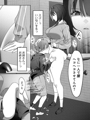 [ひみの] 女神優位 [DL版]_102