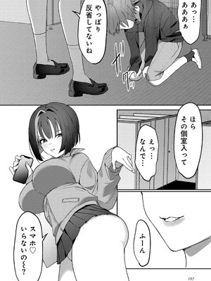 [ひみの] 女神優位 [DL版]_104