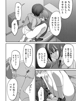 [ひみの] 女神優位 [DL版]_110