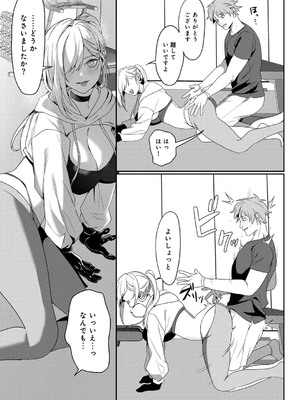 [ひみの] 女神優位 [DL版]_149