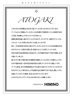 [ひみの] 女神優位 [DL版]_193