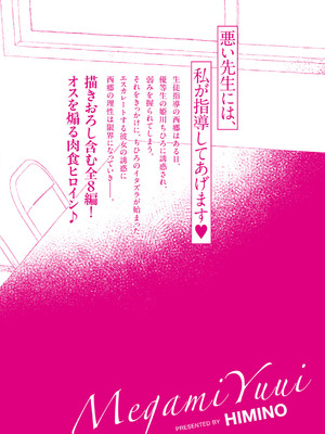 [ひみの] 女神優位 [DL版]_196