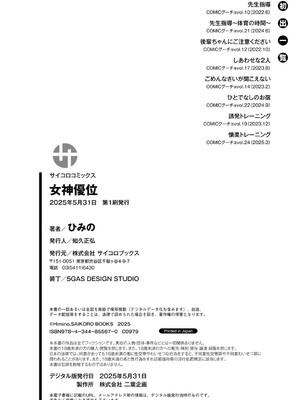 [ひみの] 女神優位 [DL版]_200