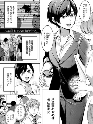 [よしとら] 八羊澤あやめは縋りたい [DL版]_004