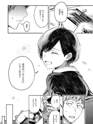 [よしとら] 八羊澤あやめは縋りたい [DL版]_008