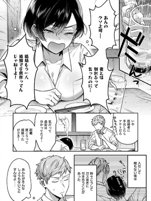 [よしとら] 八羊澤あやめは縋りたい [DL版]_009