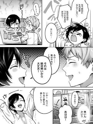 [よしとら] 八羊澤あやめは縋りたい [DL版]_010