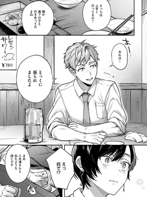 [よしとら] 八羊澤あやめは縋りたい [DL版]_011