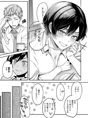 [よしとら] 八羊澤あやめは縋りたい [DL版]_012