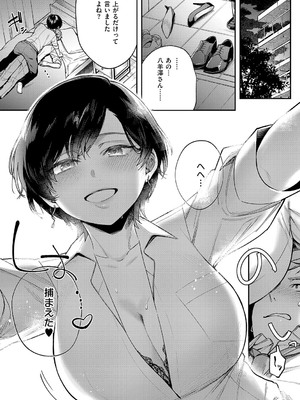 [よしとら] 八羊澤あやめは縋りたい [DL版]_016