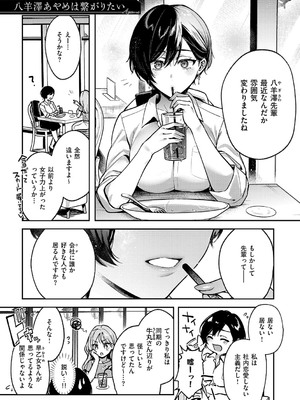 [よしとら] 八羊澤あやめは縋りたい [DL版]_034