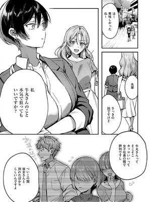 [よしとら] 八羊澤あやめは縋りたい [DL版]_035