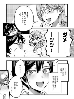 [よしとら] 八羊澤あやめは縋りたい [DL版]_036