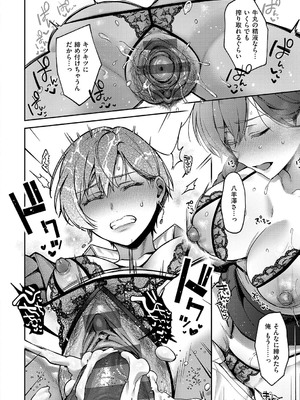 [よしとら] 八羊澤あやめは縋りたい [DL版]_041