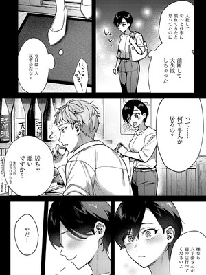 [よしとら] 八羊澤あやめは縋りたい [DL版]_045