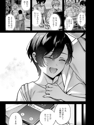 [よしとら] 八羊澤あやめは縋りたい [DL版]_046