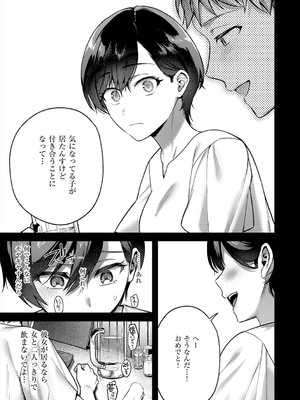 [よしとら] 八羊澤あやめは縋りたい [DL版]_047