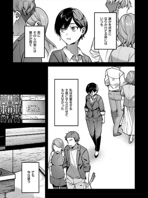 [よしとら] 八羊澤あやめは縋りたい [DL版]_048