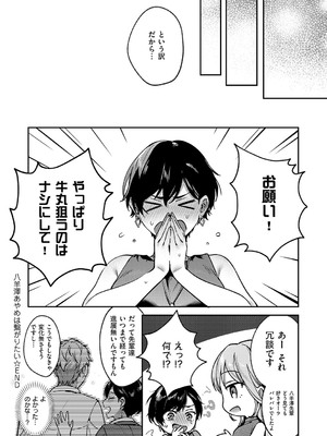 [よしとら] 八羊澤あやめは縋りたい [DL版]_062