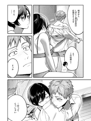 [よしとら] 八羊澤あやめは縋りたい [DL版]_069