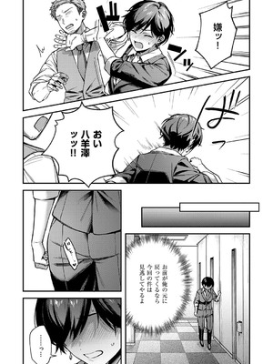 [よしとら] 八羊澤あやめは縋りたい [DL版]_084