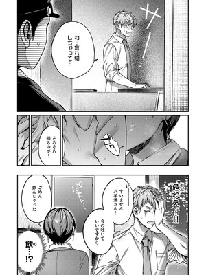 [よしとら] 八羊澤あやめは縋りたい [DL版]_095