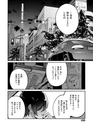 [よしとら] 八羊澤あやめは縋りたい [DL版]_099