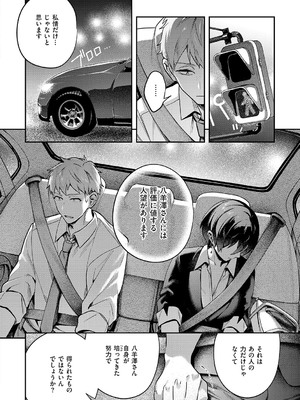 [よしとら] 八羊澤あやめは縋りたい [DL版]_101