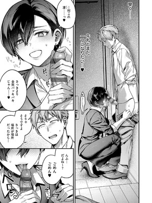 [よしとら] 八羊澤あやめは縋りたい [DL版]_106