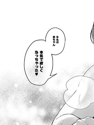 [よしとら] 八羊澤あやめは縋りたい [DL版]_130