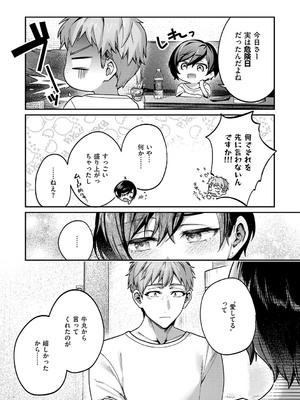 [よしとら] 八羊澤あやめは縋りたい [DL版]_137